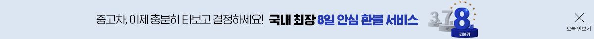 8일안심환불배너